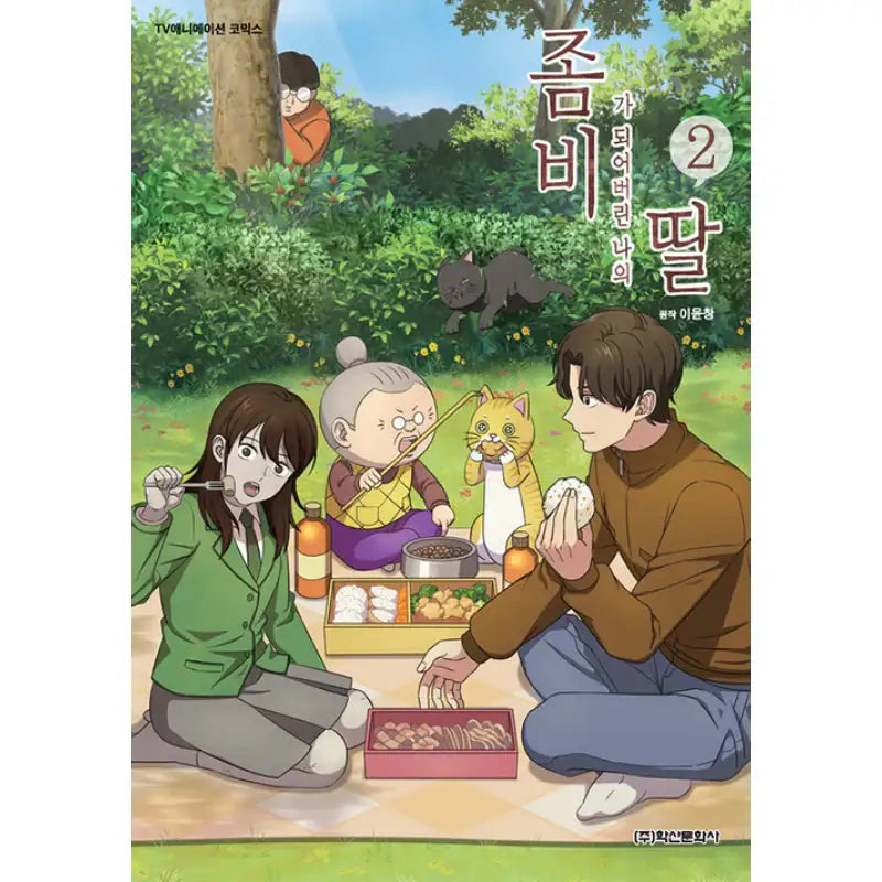 My Daughter Is A Zombie - Manga - Haksan Cultural History - Manga - Harumio