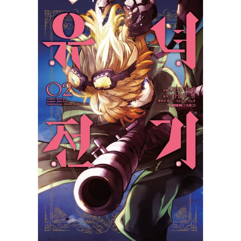 The Saga of Tanya the Evil - Manga