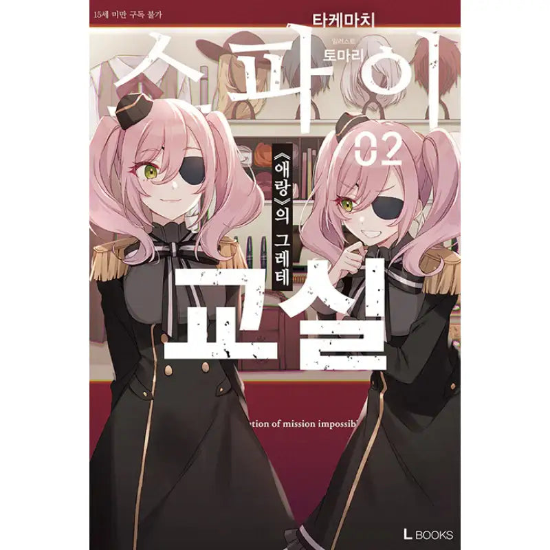 Spy Classroom - Light Novel - D&C Media - Light Novel - Harumio