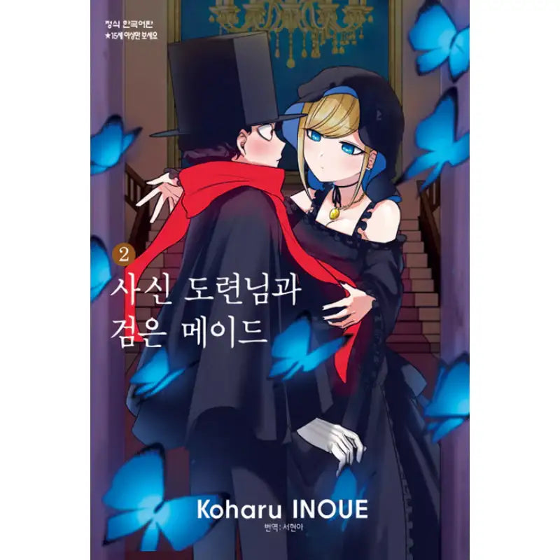 The Duke Of Death And His Maid - Manga - Haksan Munhwasa - Manhwa - Harumio