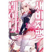 The Tale Of Little Lady Who Conceals Savage Fang - Light Novel - Video Publishing Media - Light Novel - Harumio