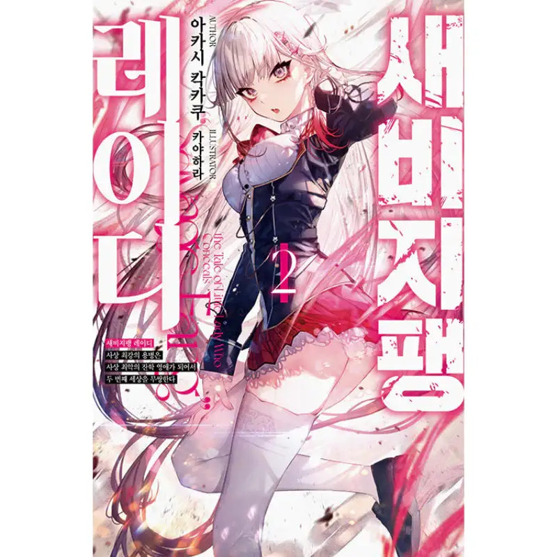 The Tale Of Little Lady Who Conceals Savage Fang - Light Novel - Video Publishing Media - Light Novel - Harumio