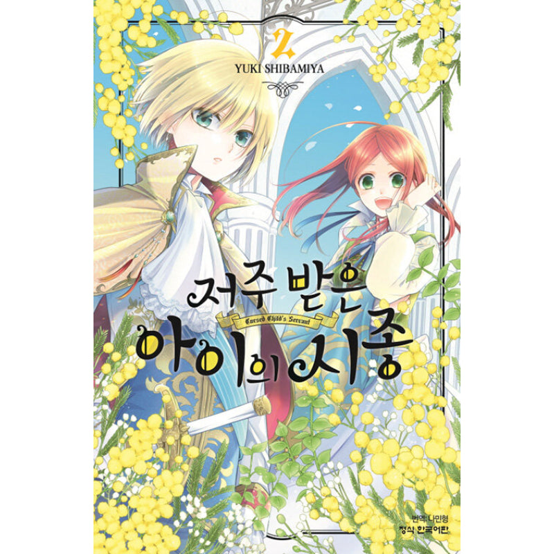 The Cursed Child's Servant - Manhwa