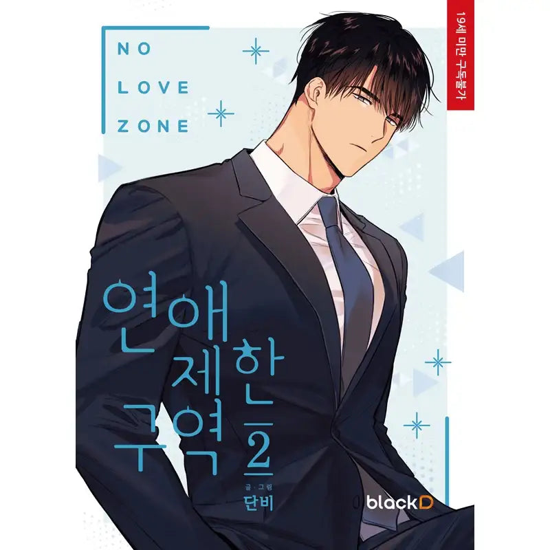 No Love Zone Manhwa - No Love Zone - Manhwa - Harumio