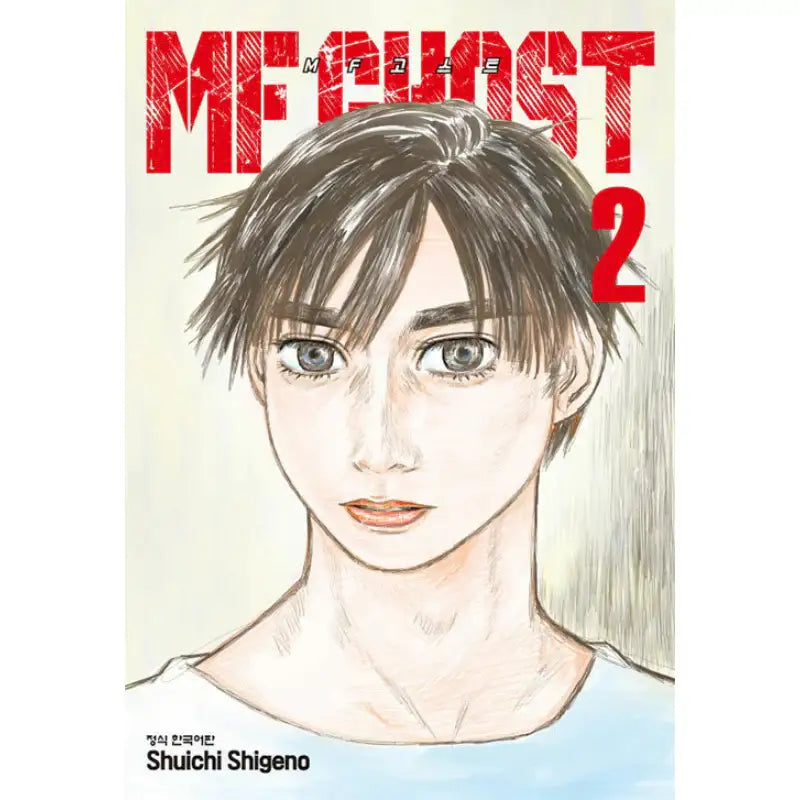 MF Ghost - Manga - Haksan Munhwasa - Manga - Harumio