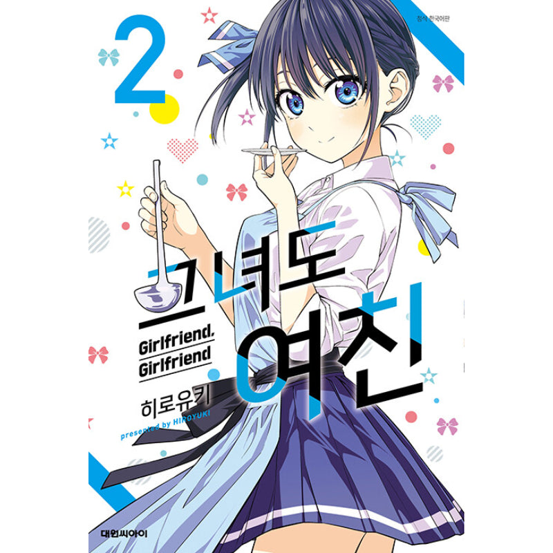 Girlfriend, Girlfriend - Manga