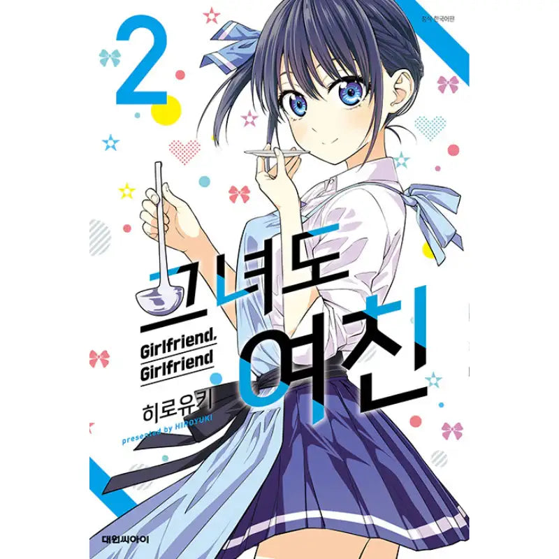 Girlfriend, Girlfriend - Manga - Daewon C.I. - Manga - Harumio