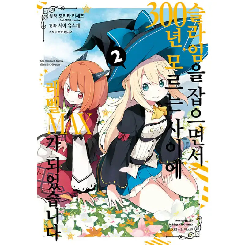I've Been Killing Slimes For 300 Years And Maxed Out My Level - Manga - Video Publishing Media - Manga - Harumio