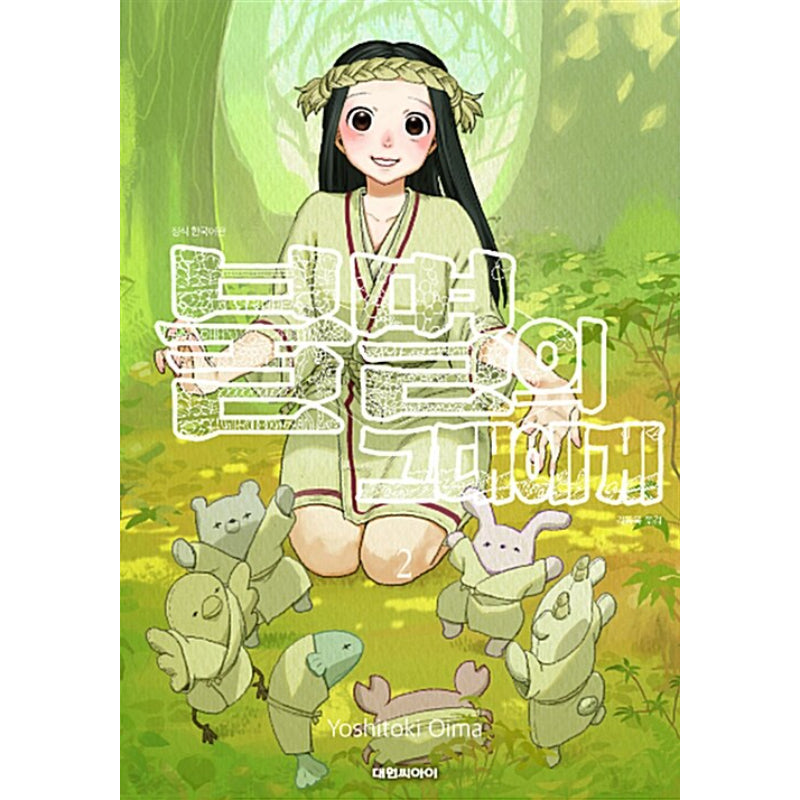 To Your Eternity - Manga