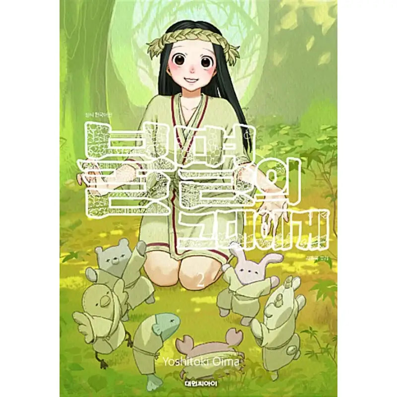 To Your Eternity - Manga - Daewon CI - Manga - Harumio