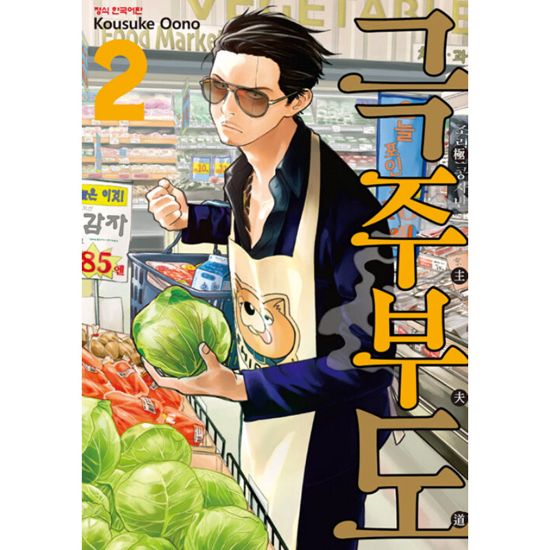The Way Of The House Husband - Manga