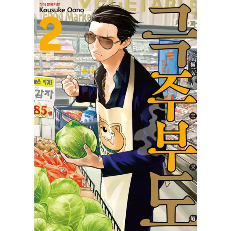 The Way Of The House Husband - Manga - Haksan Munhwasa - Manga - Harumio
