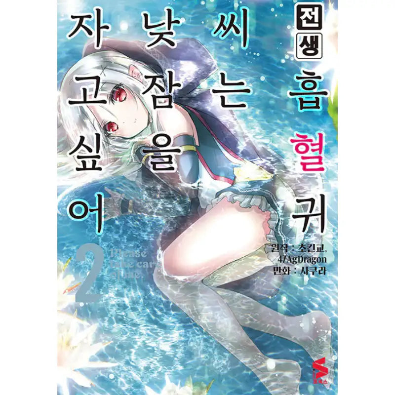 The Reincarnated Vampire Wants An Afternoon Nap - Manga - Somy Media - Manga - Harumio