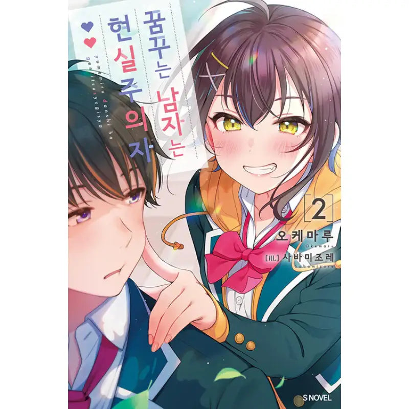 The Dreaming Boy Is A Realist - Light Novel - Somi Media - Light Novel - Harumio