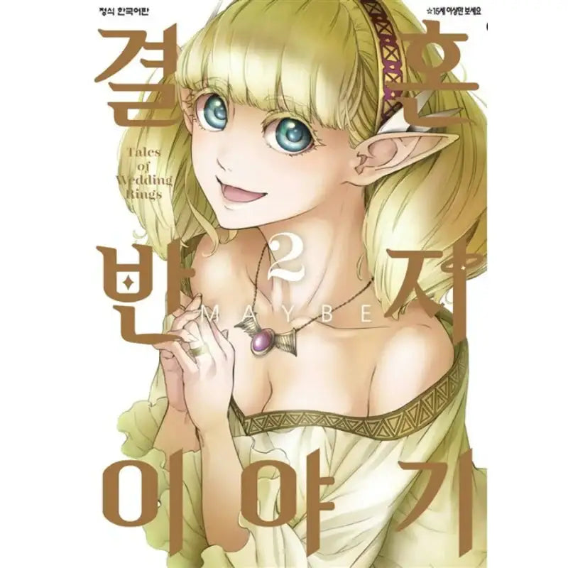 Tales Of Wedding Rings - Manga - Haksan Cultural History - Manga - Harumio