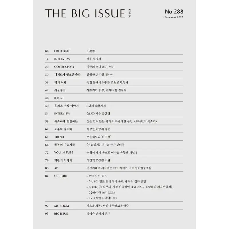 Big Issue - No.288 2022 - Magazine - Big Issue Korea - Magazine - Harumio