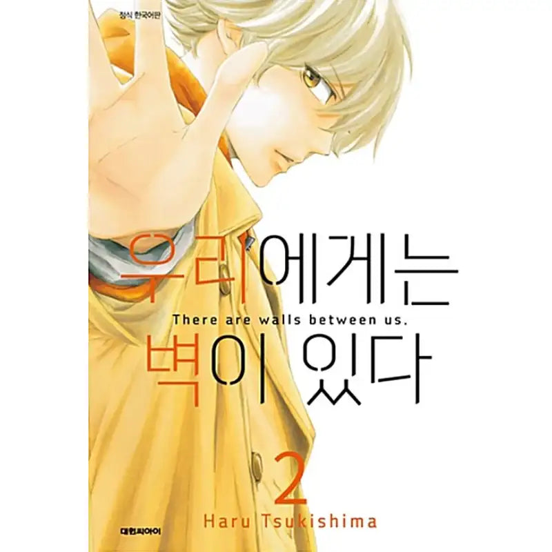 There Are Walls Between Us - Manhwa - Daewon CI (Comic) - Manhwa - Harumio