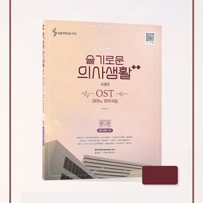 tvN Drama - Hospital Playlist Season 2 OST Piano Song Collection Book