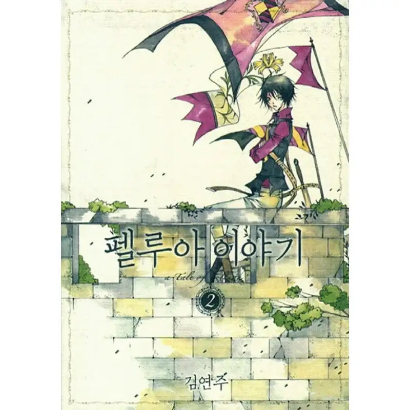 A Tale Of Felluah - Manhwa - Haksan Cultural History - Manhwa - Harumio