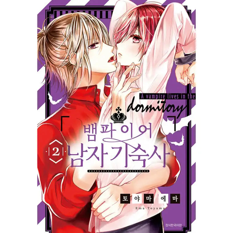 Vampire Dormitory - Manhwa - Seoul Media Comics - Manhwa - Harumio