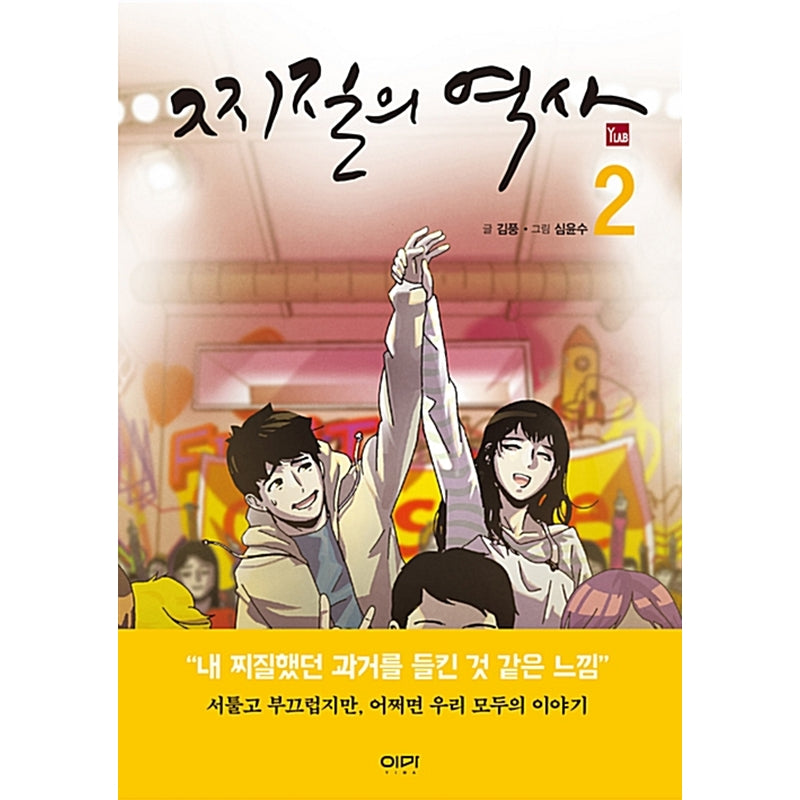 History of Losers Manhwa