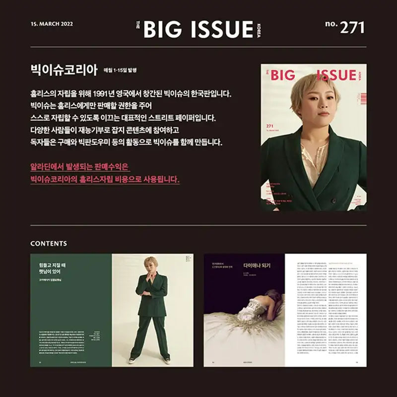 Big Issue - No.271 2022 - Magazine Cover Small-mouthed Haetnim - Big Issue Korea - Magazine - Harumio