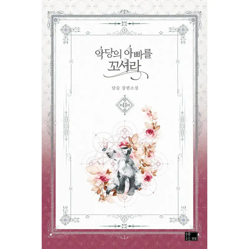 Seduce The Villain's Father Novel Book - Seduce The Villain's Father - Novel - Harumio