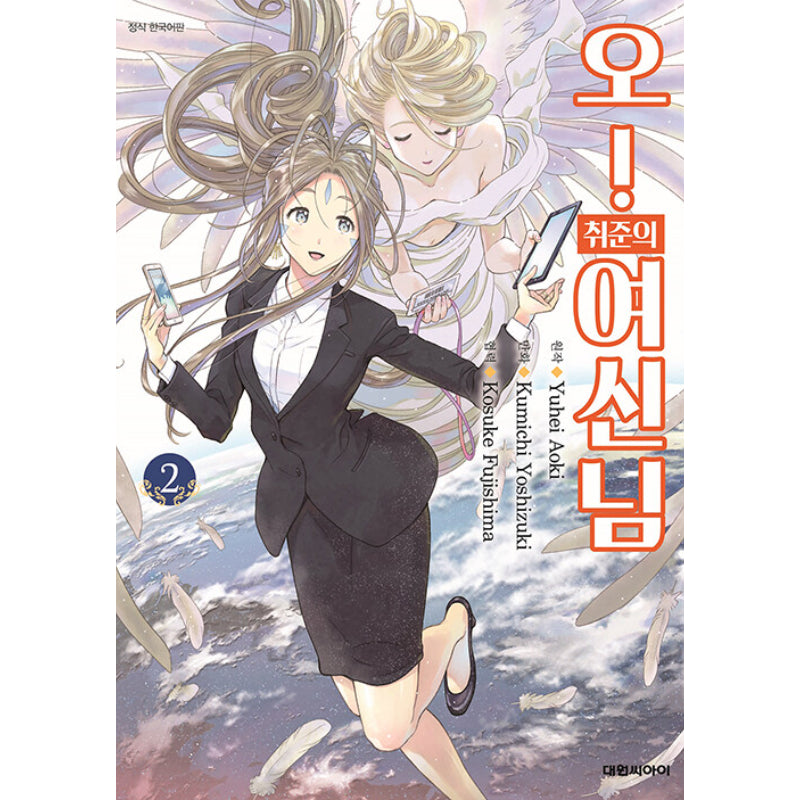 Ah! My Job-Hunting Goddess - Manhwa - Daewon CI (Comic) - Manhwa - Harumio