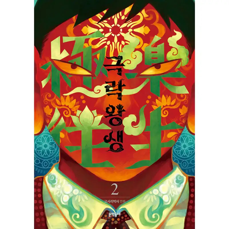 Rebirth In Paradise - Manhwa - Munhakdongne - Manhwa - Harumio