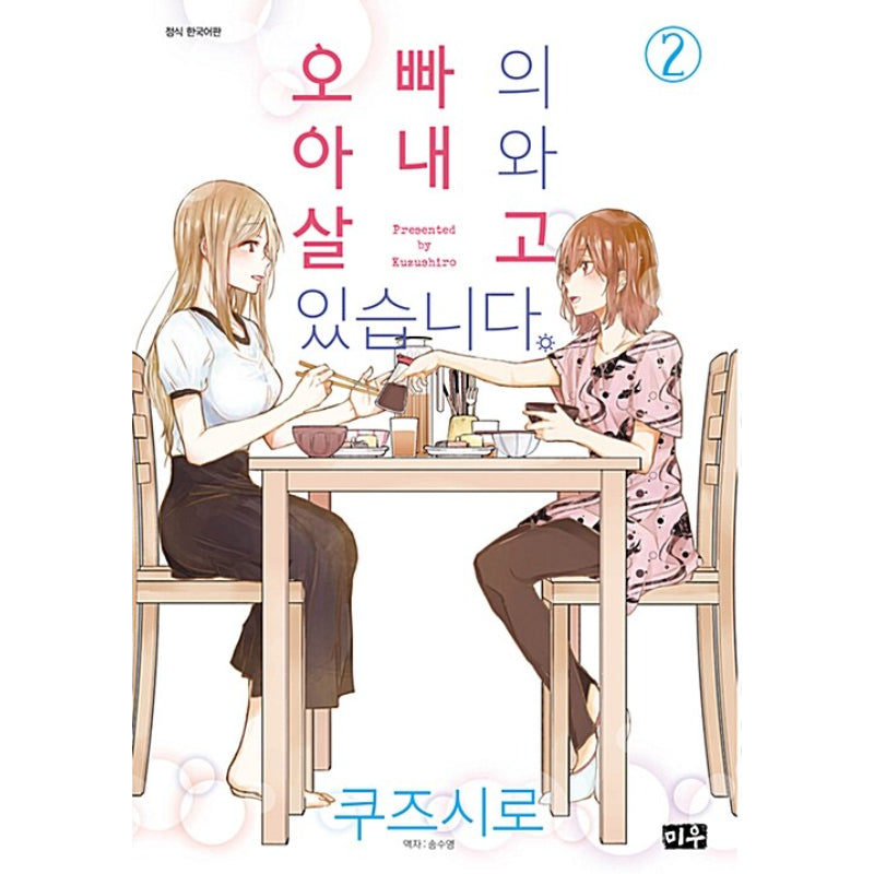Living with My Brother's Wife - Manga