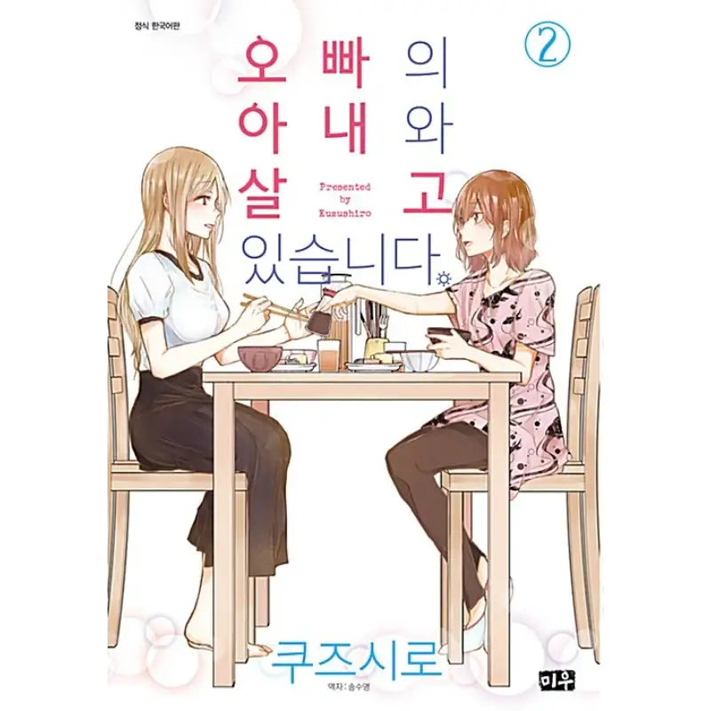 Living with My Brother's Wife - Manga - Daewon CI - Manga - Harumio