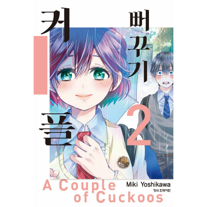 A Couple Of Cuckoos - Manga - Harumio