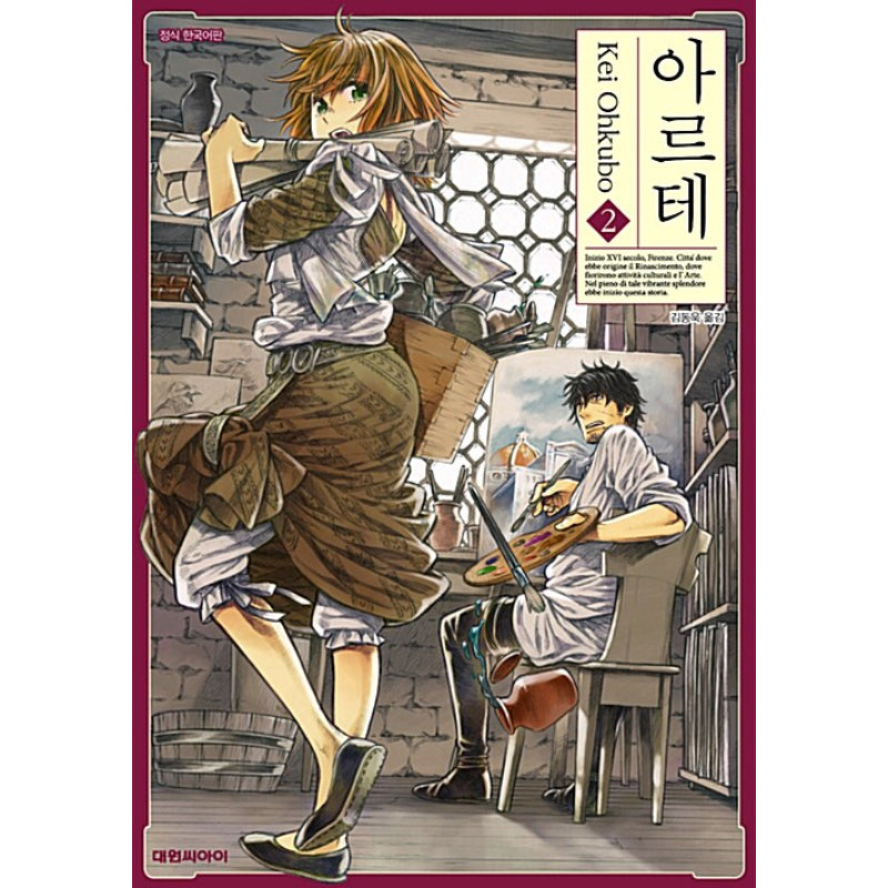 Arte - Manga - Daewon CI (Comic) - Manga - Harumio