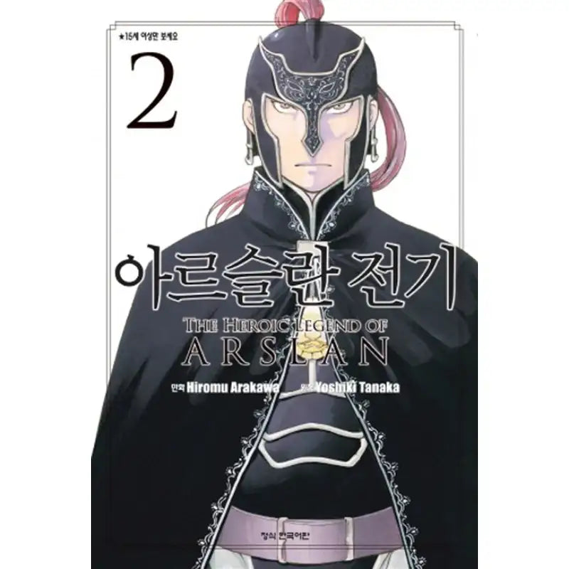 The Heroic Legend Of Arslan - Manga - Haksan Cultural History - Manga - Harumio