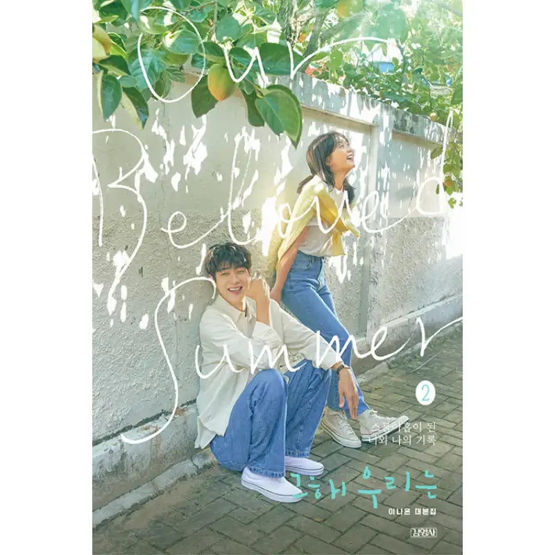 Our Beloved Summer - Script Book - Kim Young-sa - Books - Harumio