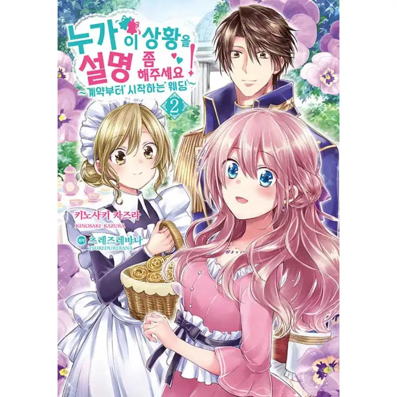 The Duchess Of Rosia: A Contract Marriage? How Did This Happen!? - Manhwa - Somi Media - Manhwa - Harumio
