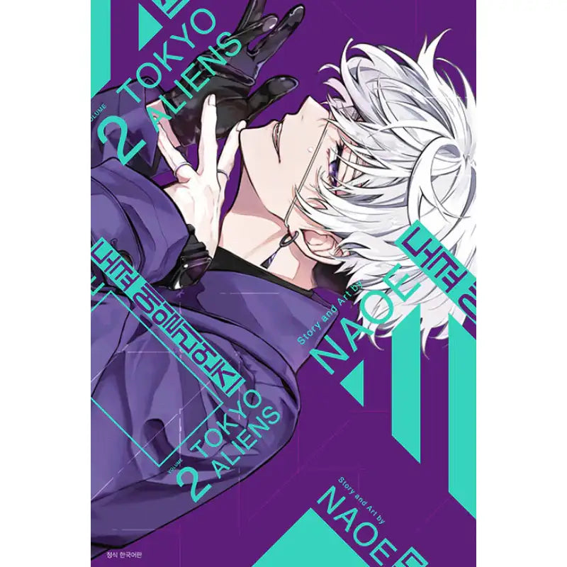 Tokyo Aliens - Manga - Seoul Media Comics - Manga - Harumio