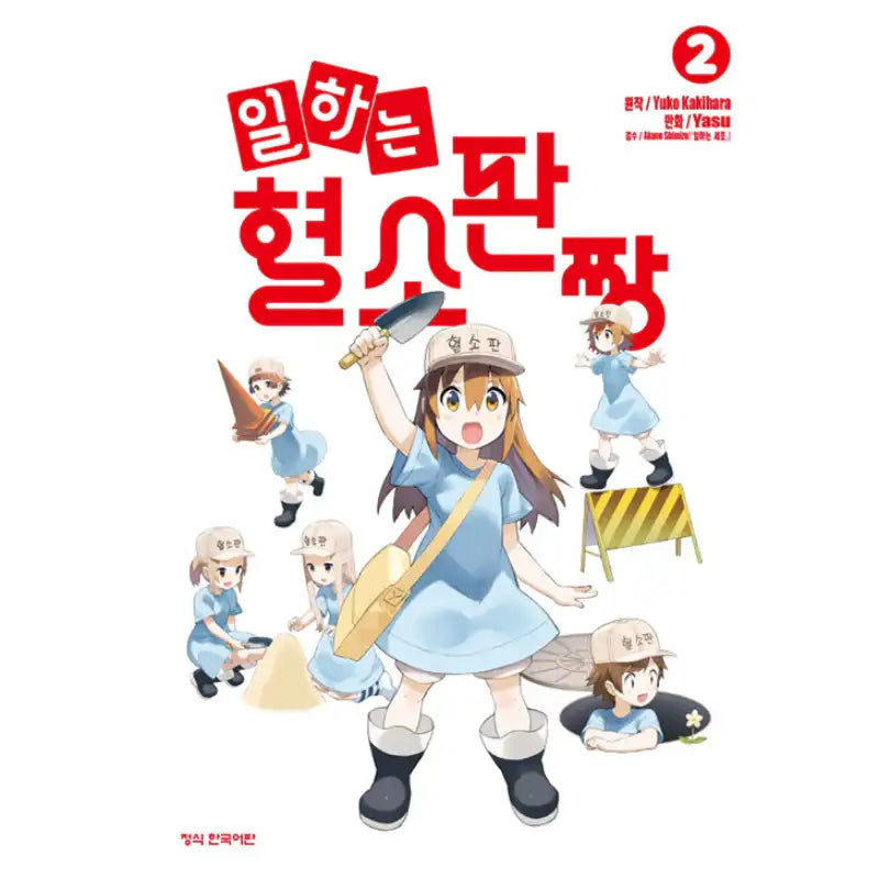 Cells at Work: Platelets! - Manhwa - Haksan Munhwasa - Manhwa - Harumio