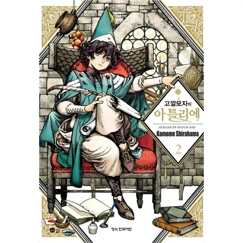 Witch Hat Atelier - Manhwa - Haksan Munhwasa - Manhwa - Harumio
