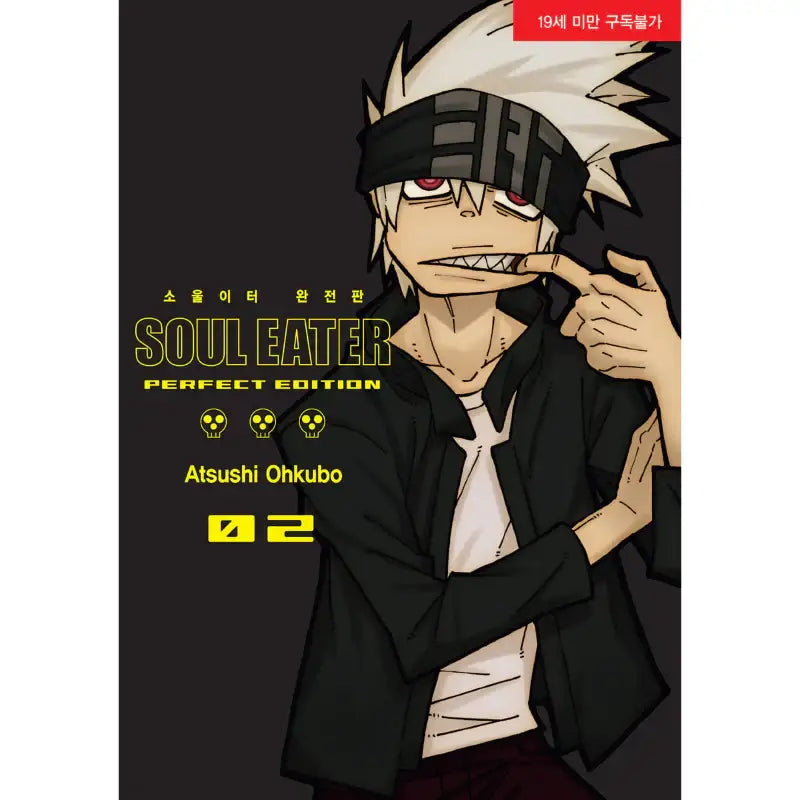 Soul Eater: The Perfect Edition - Manga - Seoul Media Comics - Manga - Harumio