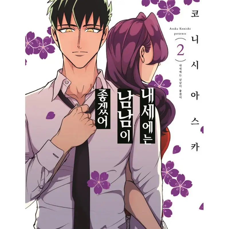 Raise wa Tanin ga Ii Manga - Somi Media - Manhwa - Harumio