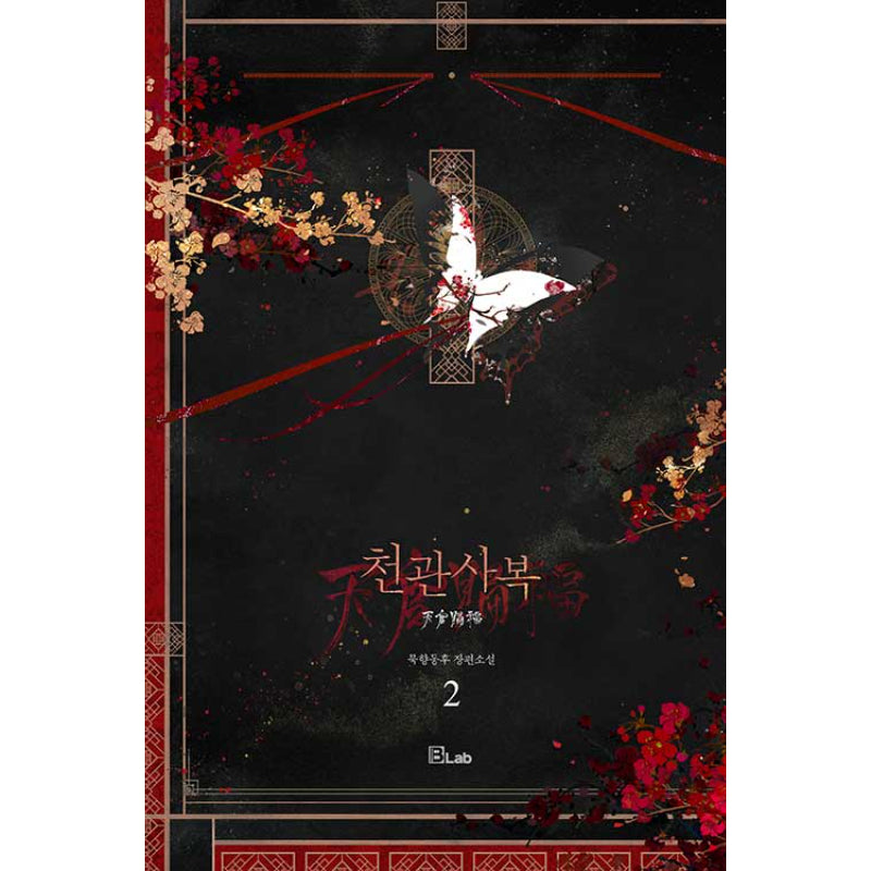 Heaven Official's Blessing - Novel - B-lab - Novel - Harumio
