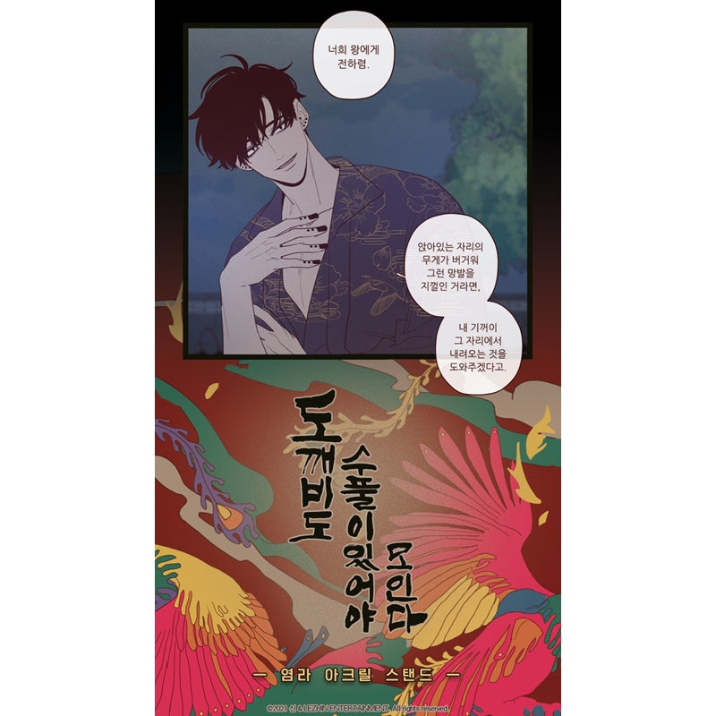 Fate Makes No Mistakes - Yama Acrylic Stand - Lezhin - Acrylic Stand - Harumio