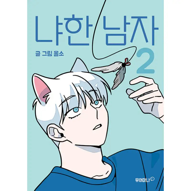 Meow Man Manhwa - Your Mana (Turtle Books) - Manhwa - Harumio