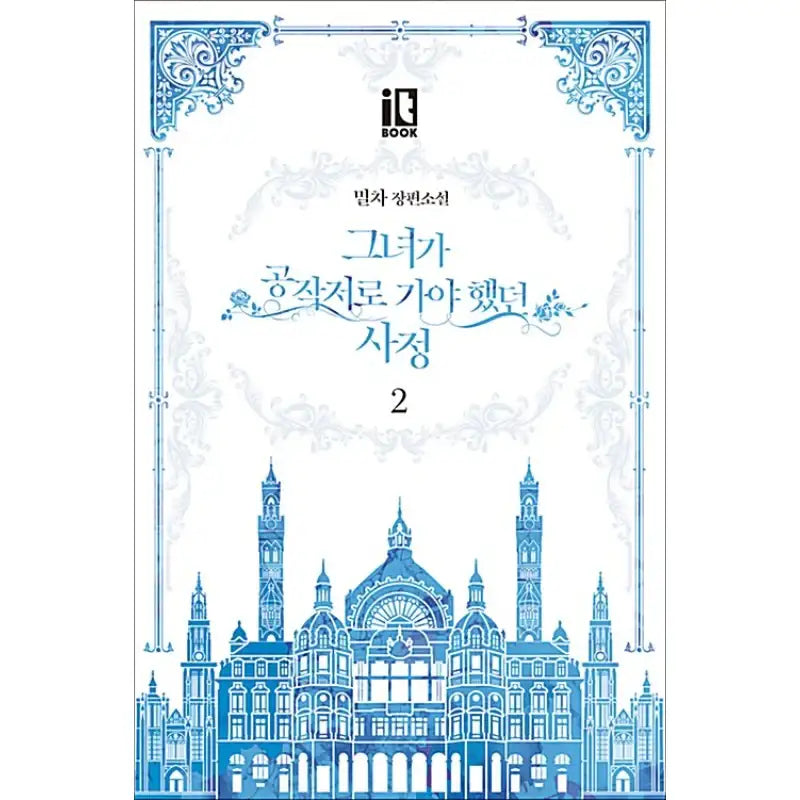 The Reason Why Raeliana Ended up at the Duke’s Mansion - Novel Book - D & C Media - Novel - Harumio