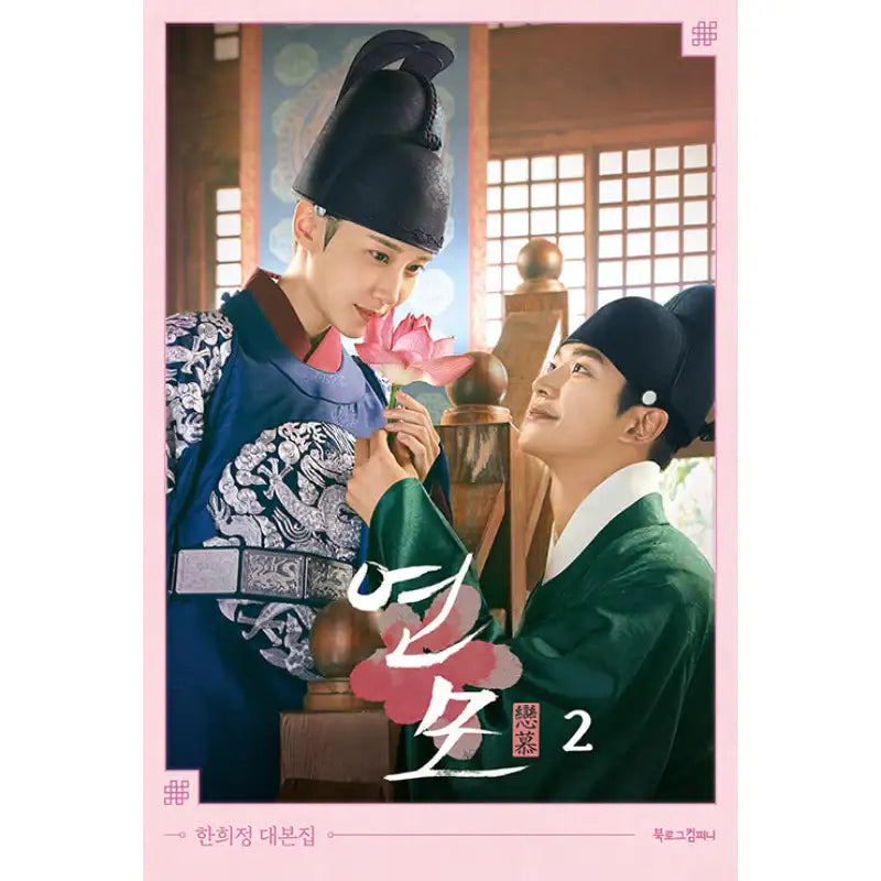 The King’s Affection - Script Book - Book Log Company - Books - Harumio