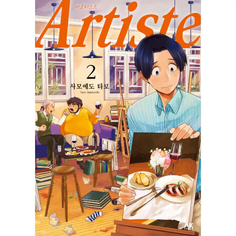 Artiste - Manga - AK (AK Communications) - Manhwa - Harumio