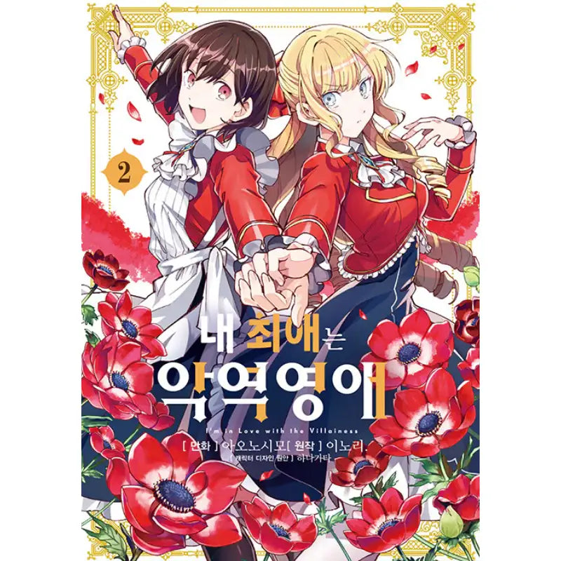I'm In Love With The Villainess - Manga - Somi Media - Manga - Harumio