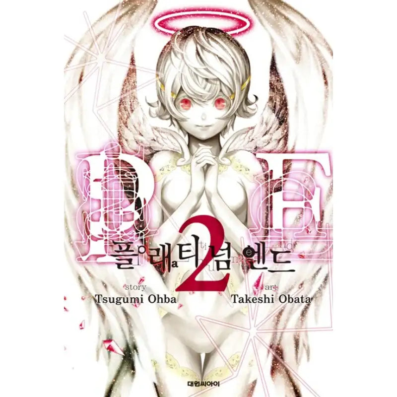 Platinum End Manhwa - Daewon CI (Comic) - Manhwa - Harumio