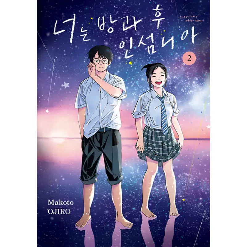 You Are Insomnia After School - Manga - Seoul Media Comics - Manga - Harumio